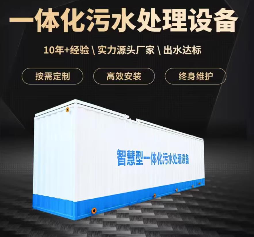 精河一体化污水处理设备_生活污水处理_甘肃嘉源通环保